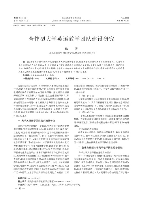 合作型大学英语教学团队建设