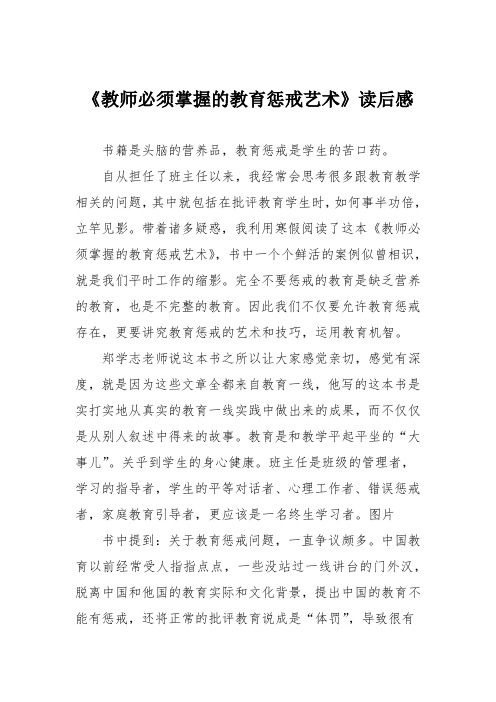 《教师必须掌握的教育惩戒艺术》读后感