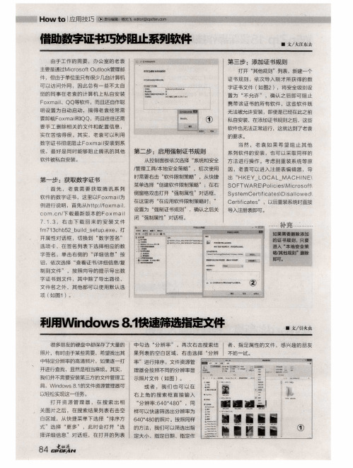 借助数字证书巧妙阻止系列软件