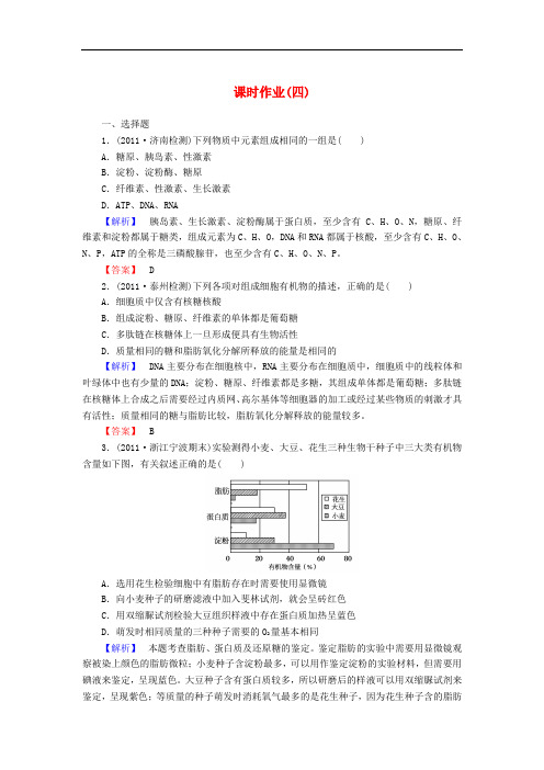 高考生物第一轮复习 课时作业4 新人教版