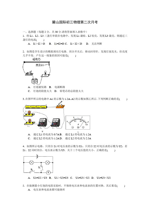 麓山国际初三物理第二次月考试卷与答案