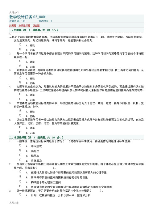 2018电大【教学设计课题】形成测评任务1-4