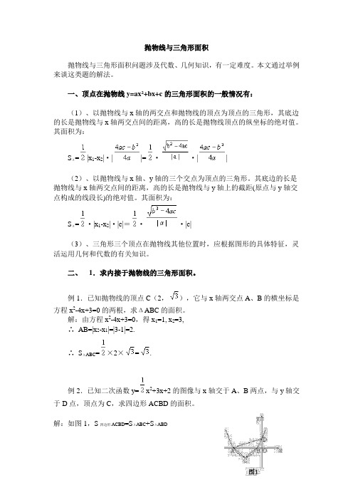 中考专题—抛物线与三角形面积专题