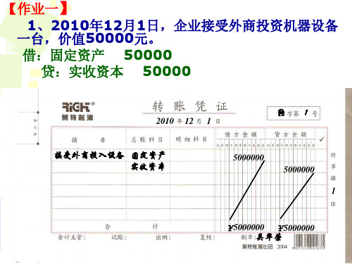 经济业务核算习题答案课件