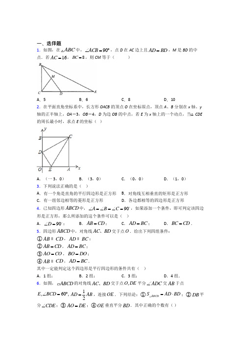 上海 上海市实验学校附属光明学校八年级数学下册第三单元《平行四边形》测试卷(含答案解析)