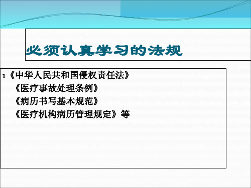 新二级医院评审标准解读病案管理ppt课件