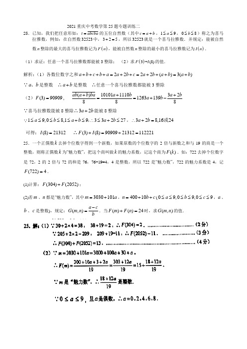 2021重庆中考数学阅读创新25题专题训练(含答案)