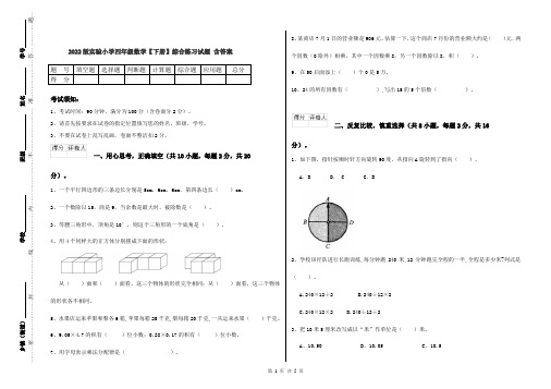 2022版实验小学四年级数学【下册】综合练习试题 含答案