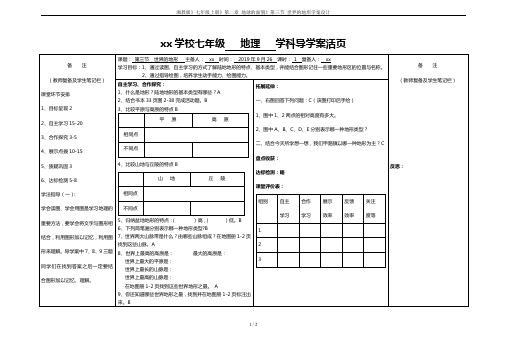 湘教版》七年级上册》第二章 地球的面貌》第三节 世界的地形学案设计