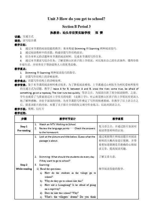 初中英语人教版七年级下册读写综合课