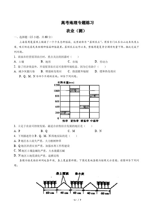 高考地理-农业(测)-专题练习(含答案与解析)