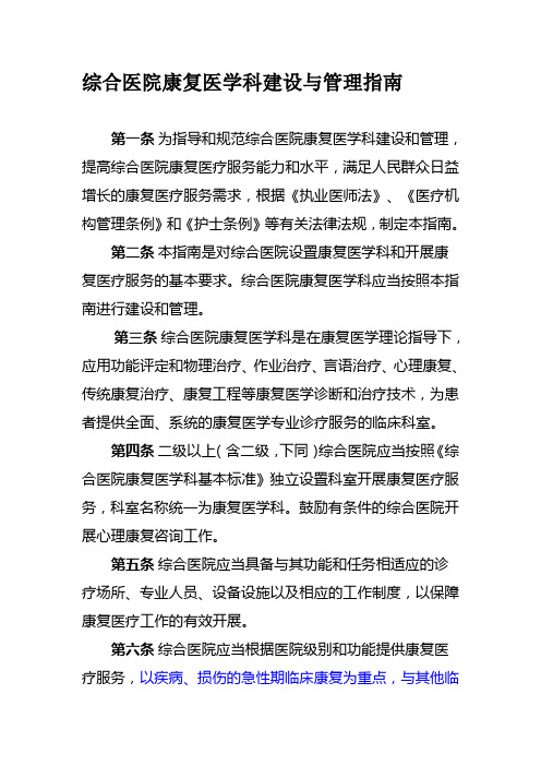 康复科建设标准资料