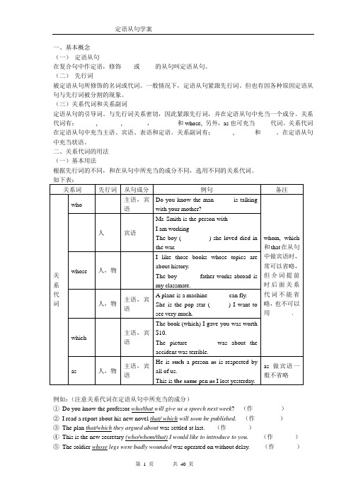 定语从句导学案及 高考真题(有答案)