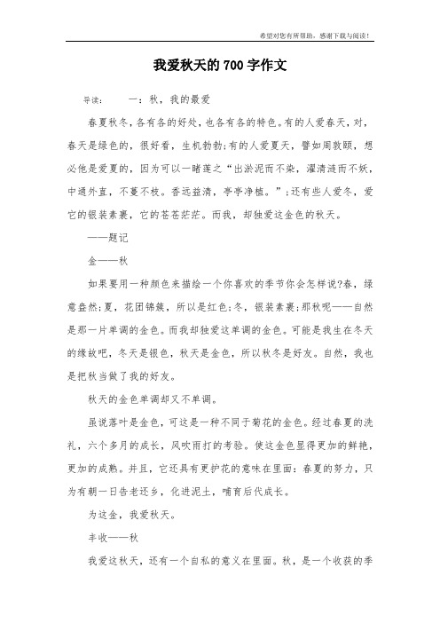 我爱秋天的700字作文