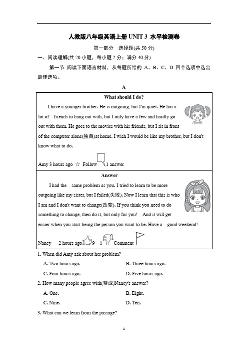 人教版八年级英语上册UNIT 3 水平检测卷含答案