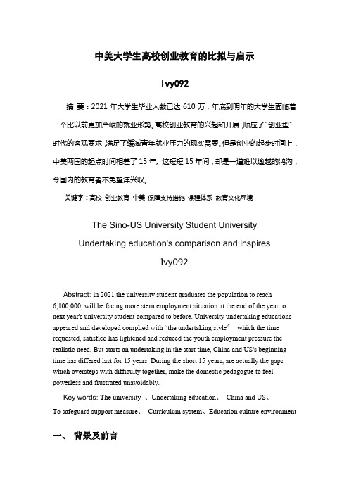 中美大学生高校创业教育的比较与启示