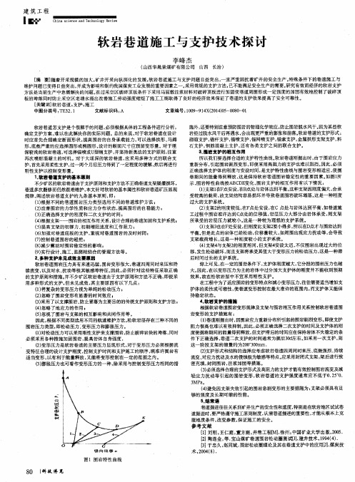 软岩巷道施工与支护技术探讨