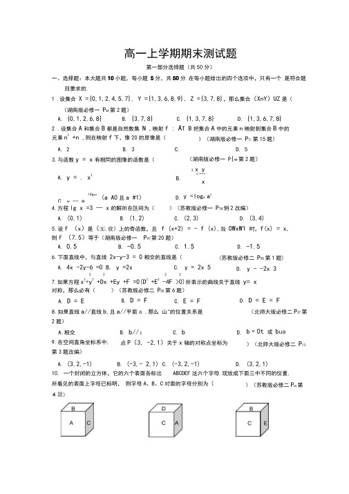 苏教版高一数学第一学期期末试卷--好题精选