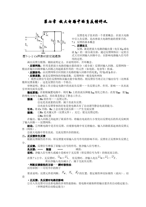 放大电路中的负反馈讲义