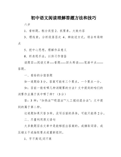 初中语文阅读理解答题方法和技巧