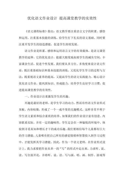 优化语文作业设计 提高课堂教学的实效性