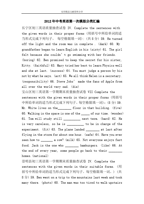 2012年中考英语第一次模拟分类汇编