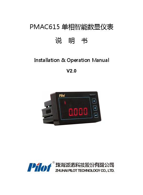 PMAC615产品说明书及通讯协议V2.0