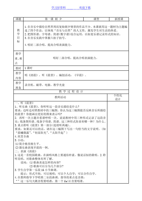 人音版小学五年级上册音乐教案(全册)