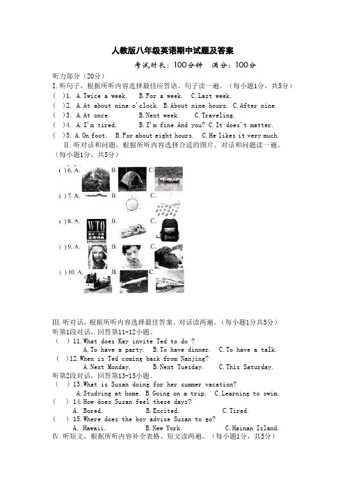 人教版八年级英语期中试题及答案