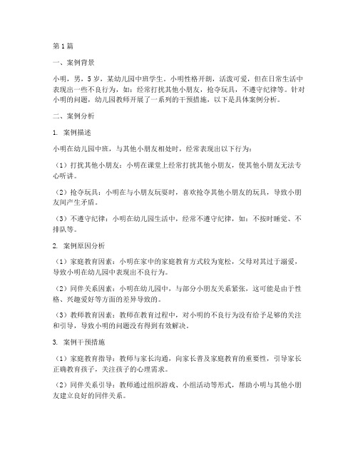 学前教育案例分析题(3篇)