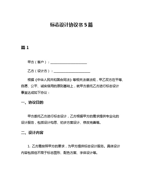 标志设计协议书5篇