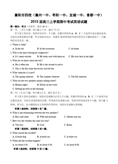 湖北省襄阳市四校2015届高三上学期期中考试英语试题及答案