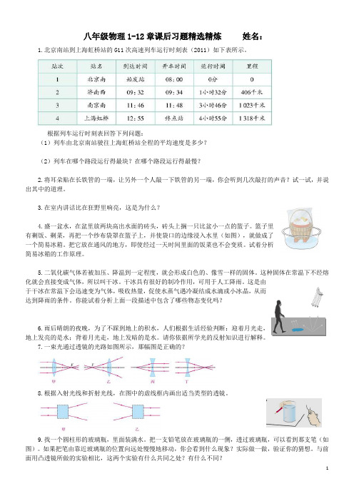 八年级物理课本习题精选精炼100分