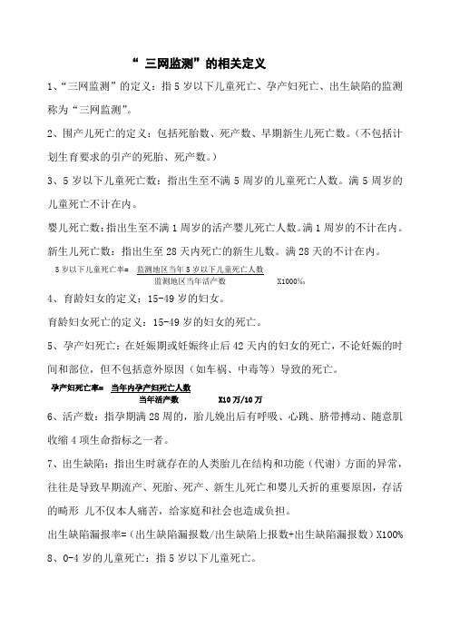 三网监测的相关定义