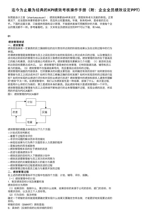 迄今为止最为经典的KPI绩效考核操作手册（附：企业全员绩效设定PPT）