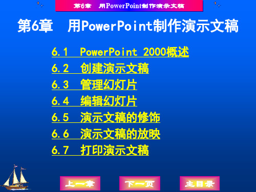 第5章 用POWERPOINT制作演示文稿