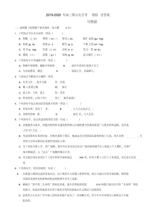 2019-2020年高三第五次月考理综含答案