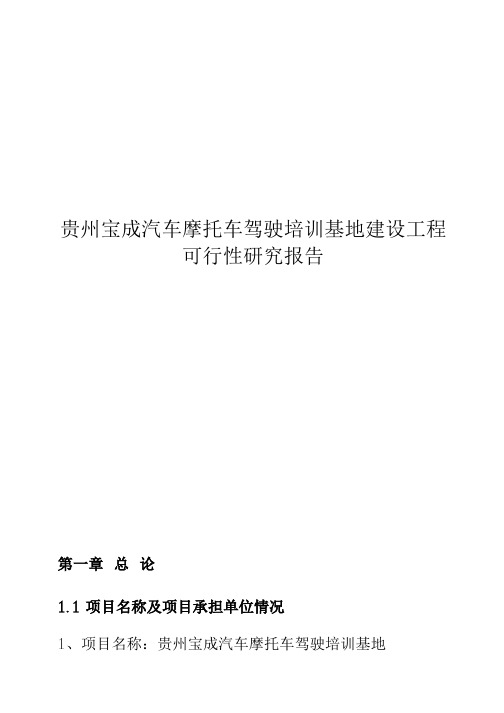 驾校项目可行性研究报告