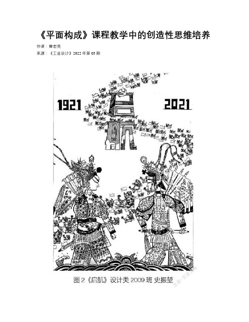 《平面构成》课程教学中的创造性思维培养