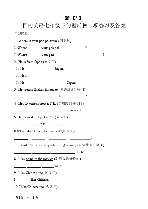 七年级英语句型转换专项训练及答案