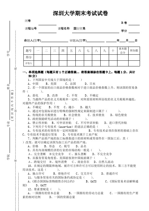 深圳大学期末考试试卷