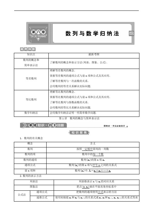 新高考数学一轮复习教师用书：第6章 1 第1讲 数列的概念与简单表示法