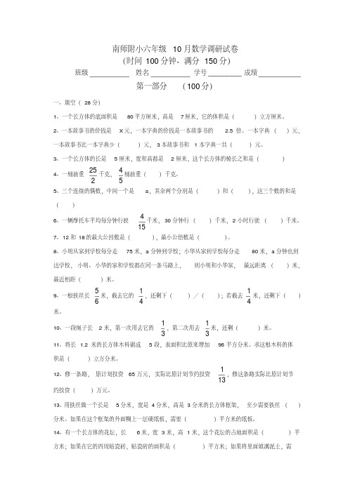 【苏教版】六年级数学上册10月份月考试卷