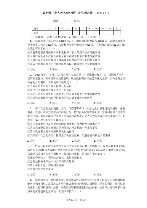 学生卷(个人收入的分配)