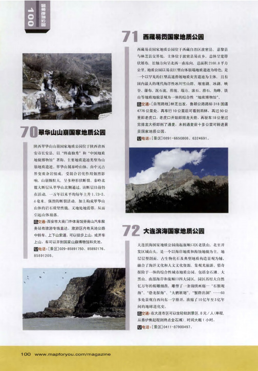 翠华山山崩国家地质公园