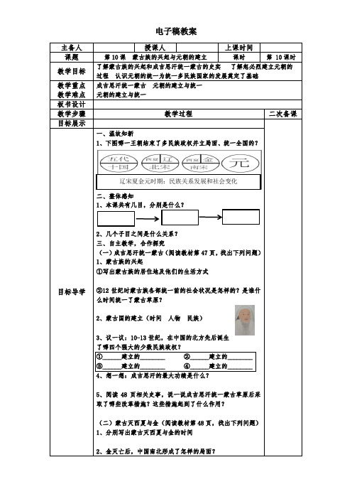 第10课  蒙古族的兴起与元朝的建立教案