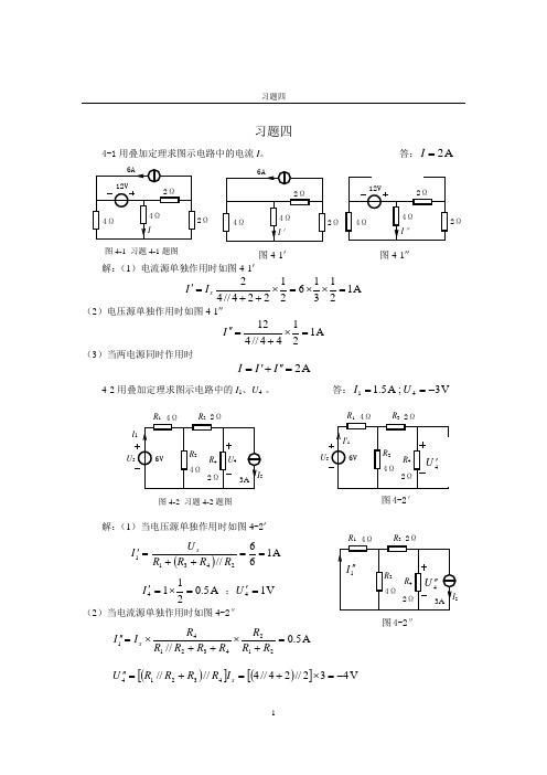 《电路原理导论》第四章习题解答