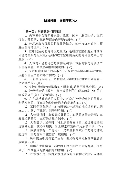 2020版《全程复习方略》高考生物一轮复习阶段排查 回扣落实(七) Word版含答案