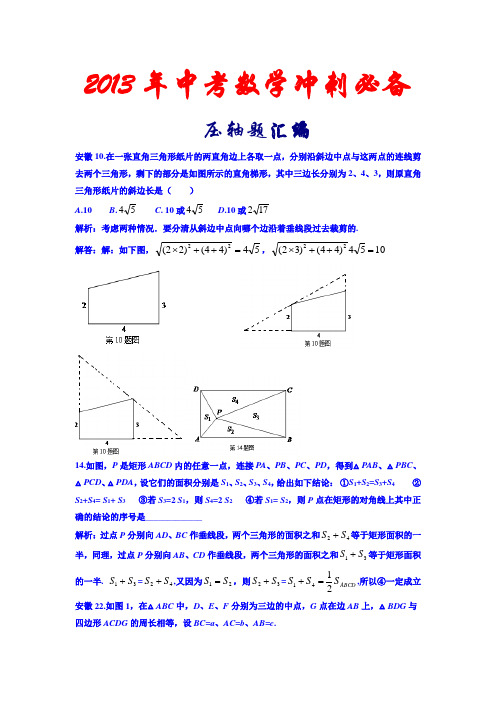 2013年中考数学压轴题精选