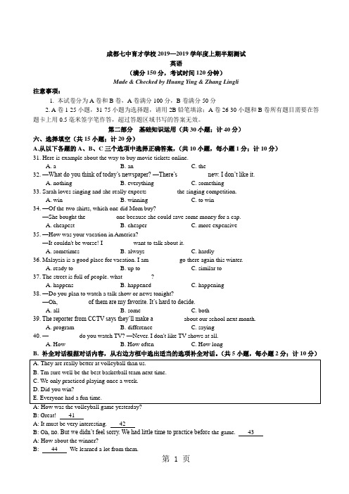 四川省成都七中育才2017-2018学年英语八年级上学期期中测试【无听力 无答案 】-word